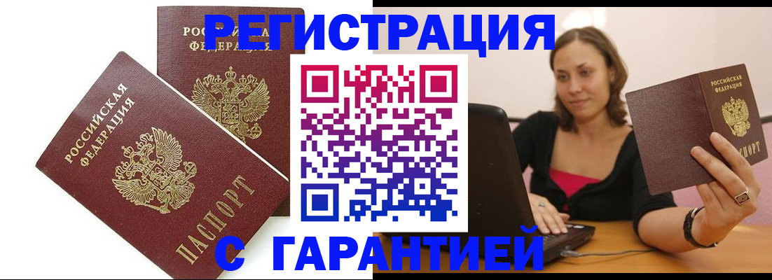 временная регистрация недорого в Котовске