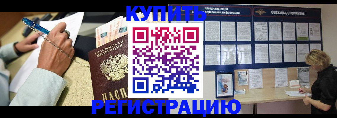 временная регистрация в квартире в Котовске