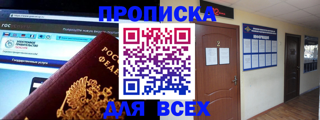 временная регистрация для школы в Котовске
