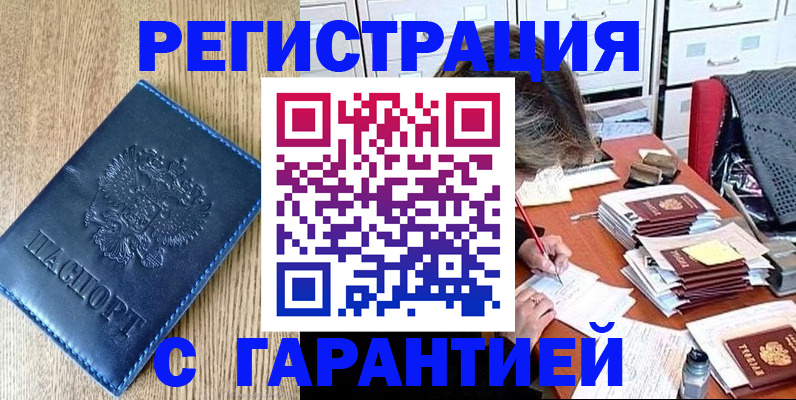 временная прописка в Котовске