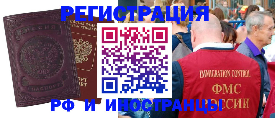 временная регистрация для всех в Котовске