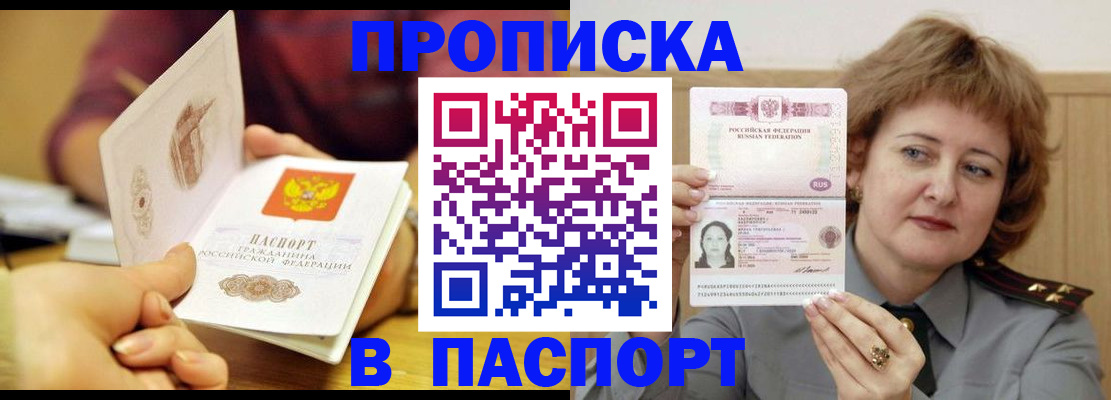 прописка паспорт в Котовске