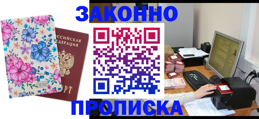 прописка регистрация в Котовске