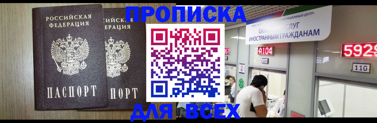 временная регистрация в квартире в Котовске