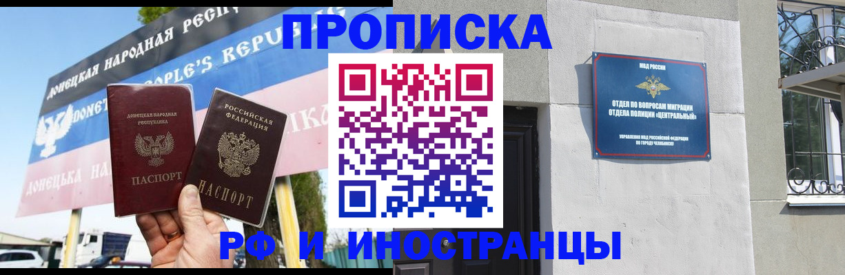 временная регистрация недорого в Котовске