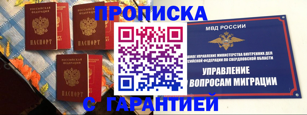 временная регистрация недорого в Котовске