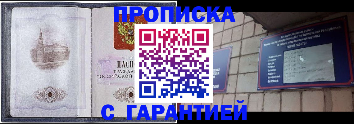 прописка в Котовске