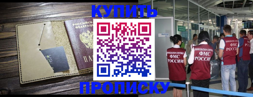 прописка регистрация в Котовске